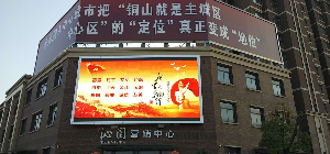 戶(hù)外全彩led顯示屏