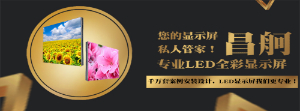 LED顯示屏室內